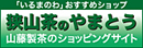 狭山茶のやまとう
