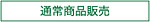 狭山茶のやまとう・山藤製茶のショッピング