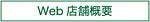 狭山茶のやまとう・山藤製茶店舗概要